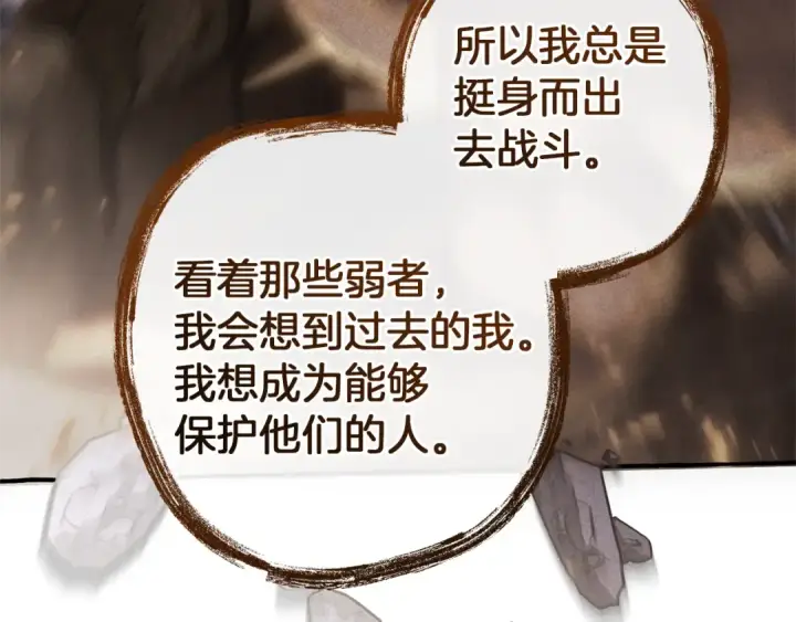 《成为伯爵家的废物》第152话 大丰收图49