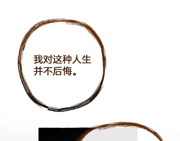 《成为伯爵家的废物》第152话 大丰收图51