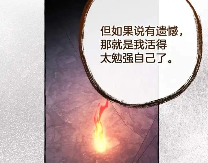 《成为伯爵家的废物》第152话 大丰收图52