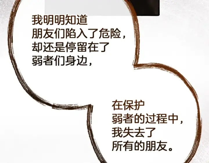 《成为伯爵家的废物》第152话 大丰收图54