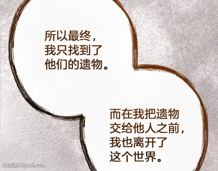 《成为伯爵家的废物》第152话 大丰收图56