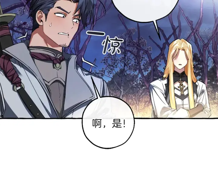 《成为伯爵家的废物》第152话 大丰收图6
