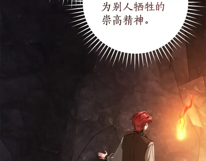 《成为伯爵家的废物》第152话 大丰收图61