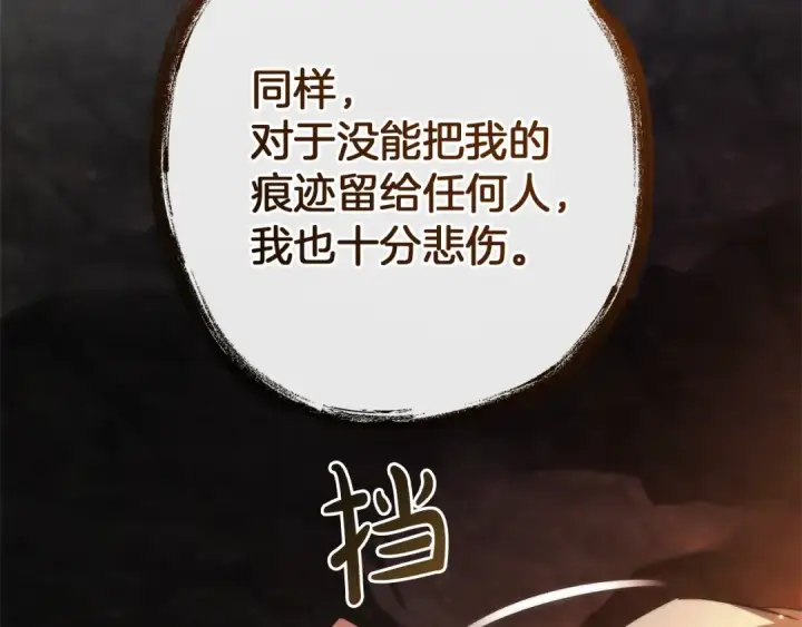 《成为伯爵家的废物》第152话 大丰收图66