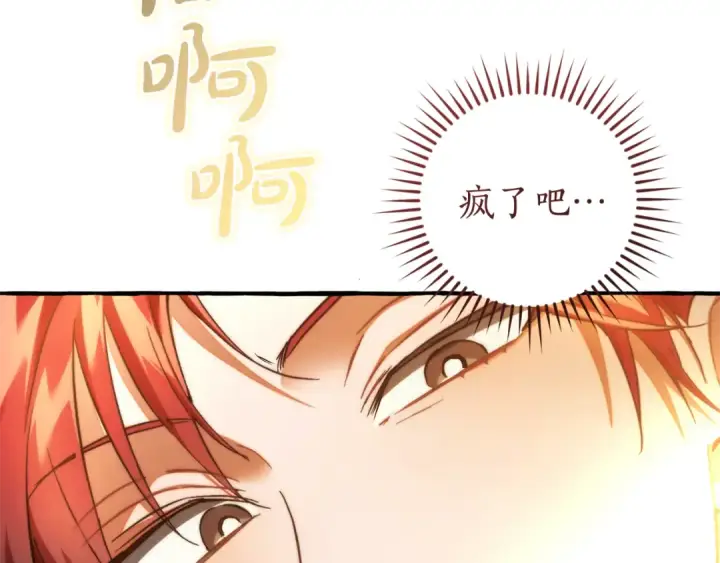 《成为伯爵家的废物》第152话 大丰收图69