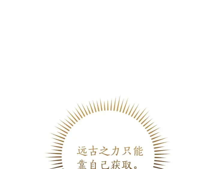 《成为伯爵家的废物》第152话 大丰收图7