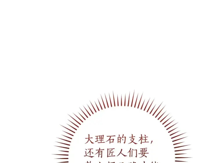 《成为伯爵家的废物》第152话 大丰收图75