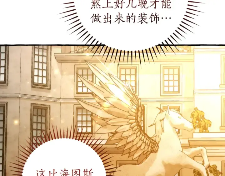 《成为伯爵家的废物》第152话 大丰收图76