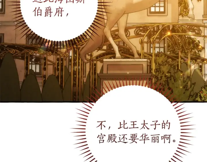 《成为伯爵家的废物》第152话 大丰收图77