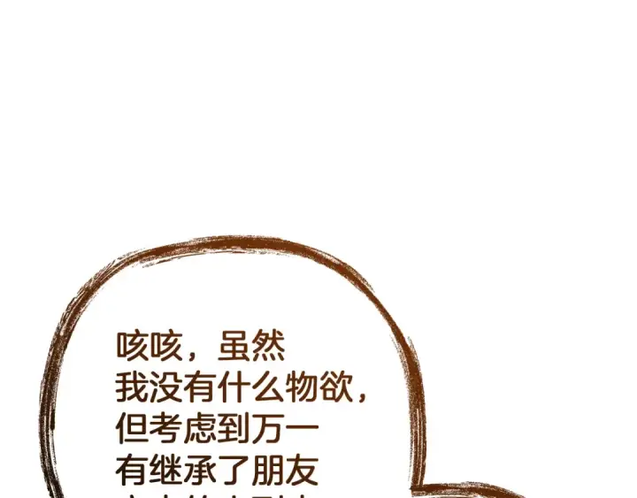 《成为伯爵家的废物》第152话 大丰收图79