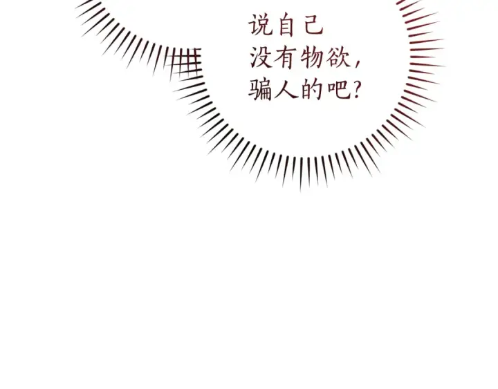 《成为伯爵家的废物》第152话 大丰收图82