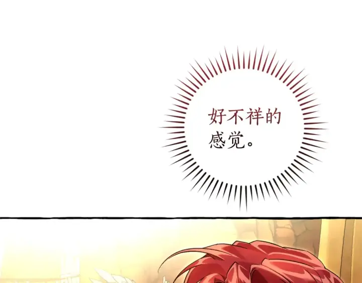 《成为伯爵家的废物》第152话 大丰收图86