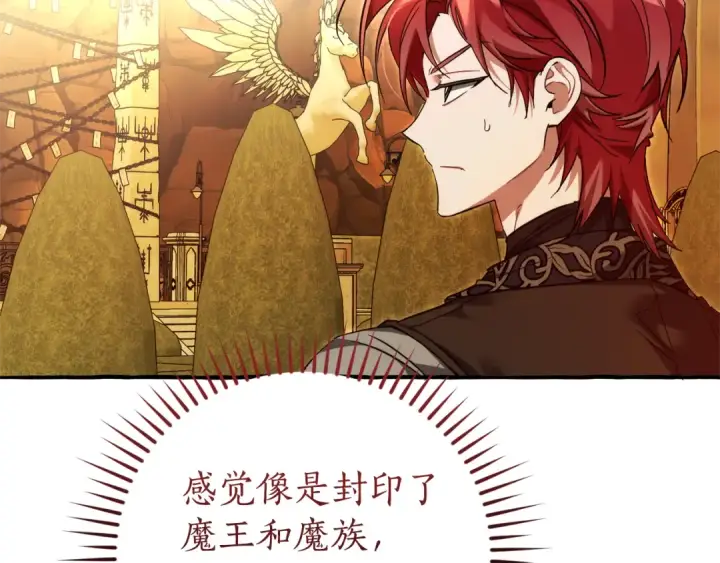 《成为伯爵家的废物》第152话 大丰收图87