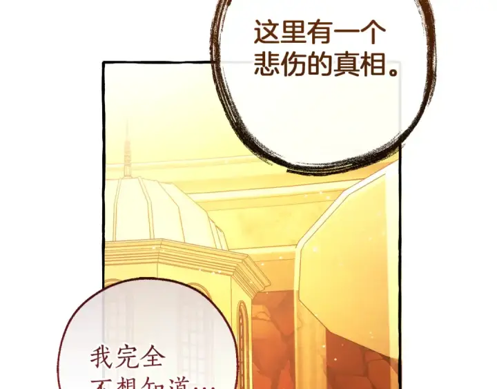 《成为伯爵家的废物》第152话 大丰收图89