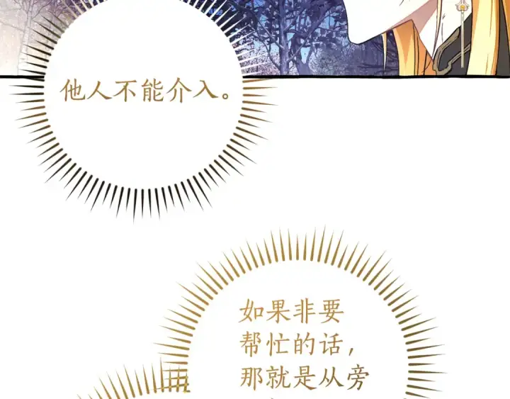 《成为伯爵家的废物》第152话 大丰收图9