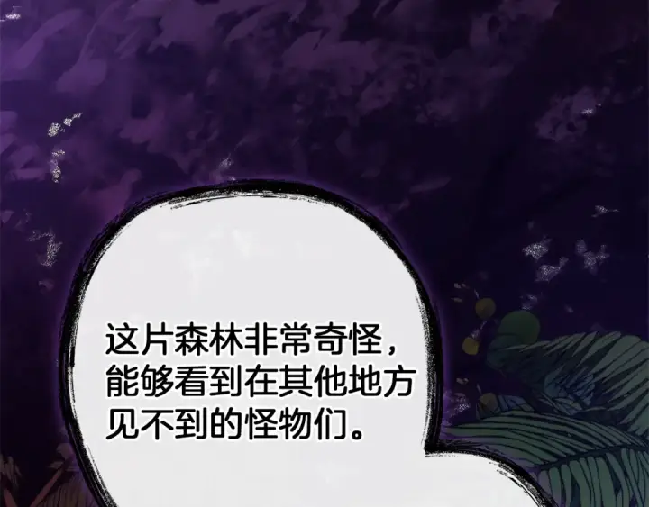 《成为伯爵家的废物》第152话 大丰收图92