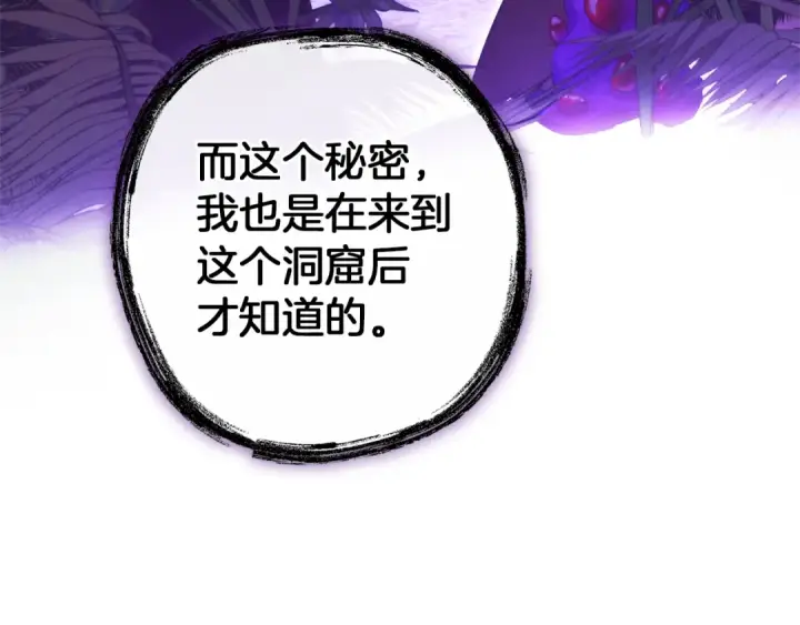 《成为伯爵家的废物》第152话 大丰收图95
