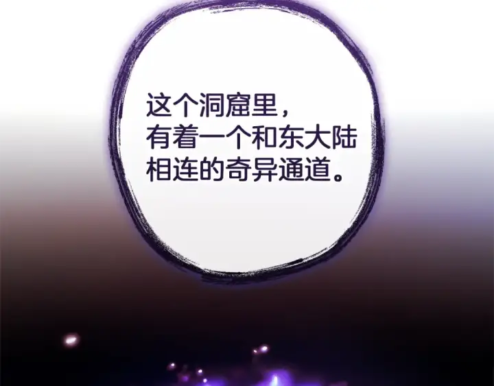 《成为伯爵家的废物》第152话 大丰收图98