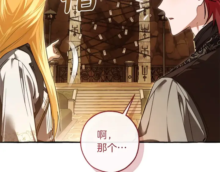 《成为伯爵家的废物》第153话 为了少爷要努力变强图10