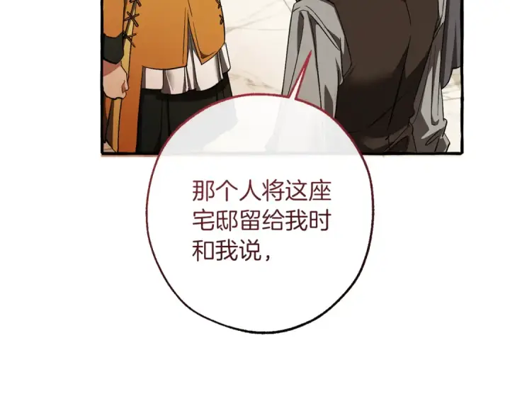 《成为伯爵家的废物》第153话 为了少爷要努力变强图100