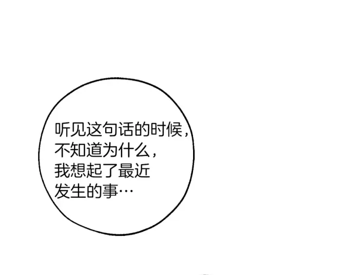 《成为伯爵家的废物》第153话 为了少爷要努力变强图106