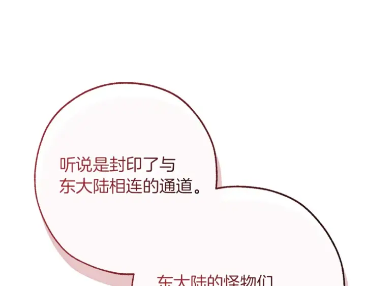 《成为伯爵家的废物》第153话 为了少爷要努力变强图12