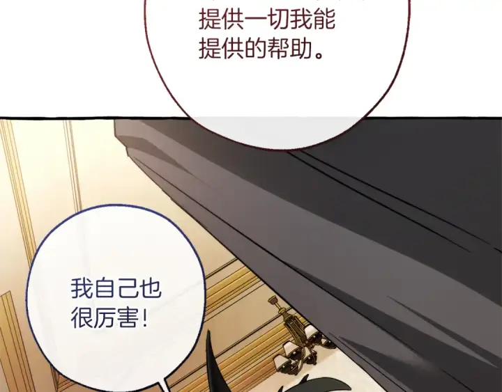 《成为伯爵家的废物》第153话 为了少爷要努力变强图122