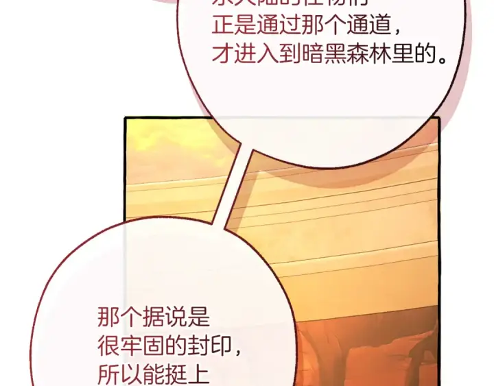 《成为伯爵家的废物》第153话 为了少爷要努力变强图13