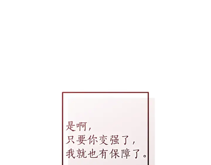 《成为伯爵家的废物》第153话 为了少爷要努力变强图134