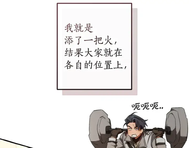 《成为伯爵家的废物》第153话 为了少爷要努力变强图163