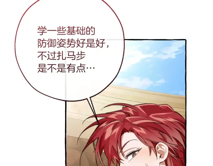 《成为伯爵家的废物》第153话 为了少爷要努力变强图175