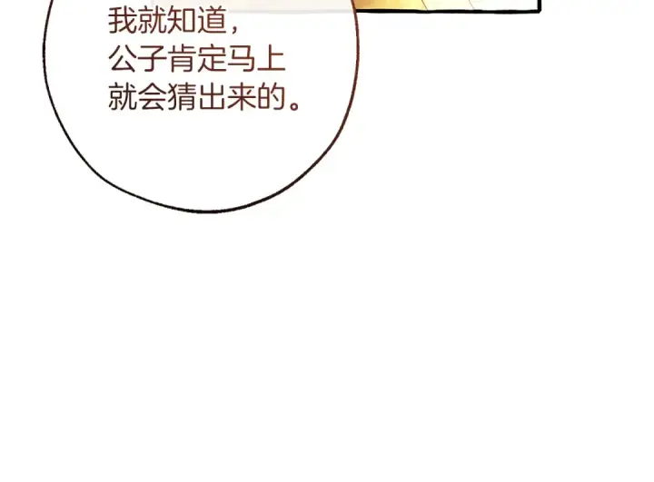 《成为伯爵家的废物》第153话 为了少爷要努力变强图183