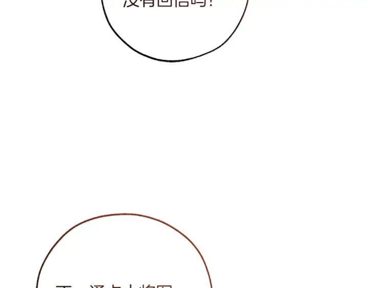 《成为伯爵家的废物》第153话 为了少爷要努力变强图186