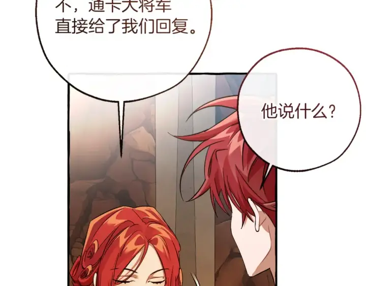 《成为伯爵家的废物》第153话 为了少爷要努力变强图187