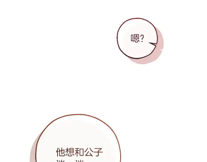 《成为伯爵家的废物》第153话 为了少爷要努力变强图189