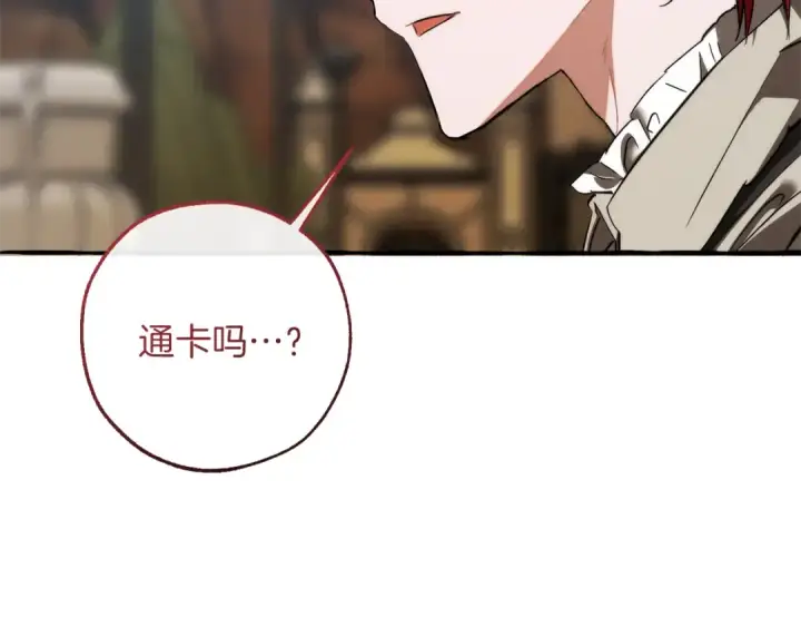 《成为伯爵家的废物》第153话 为了少爷要努力变强图191