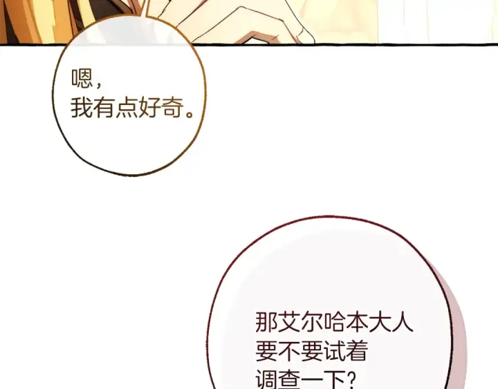 《成为伯爵家的废物》第153话 为了少爷要努力变强图20