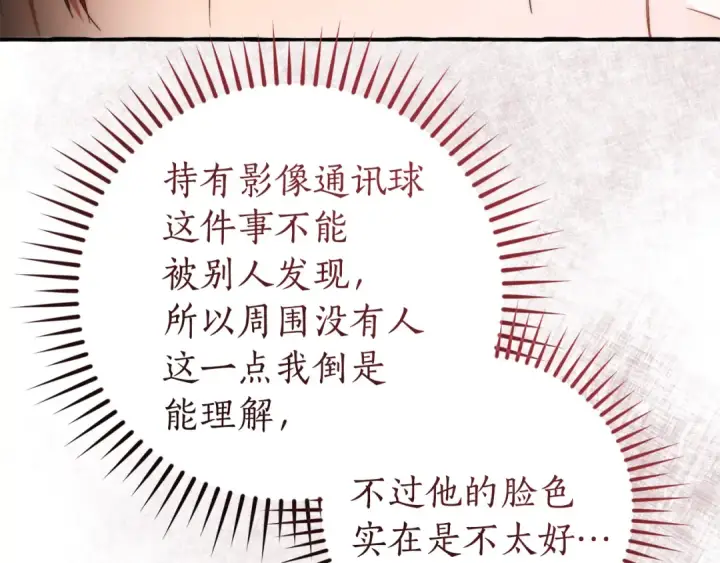 《成为伯爵家的废物》第153话 为了少爷要努力变强图201