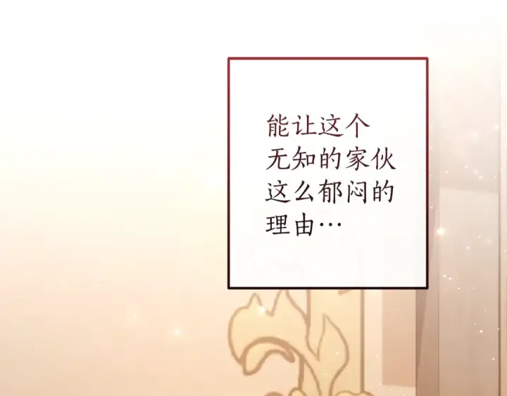 《成为伯爵家的废物》第153话 为了少爷要努力变强图205