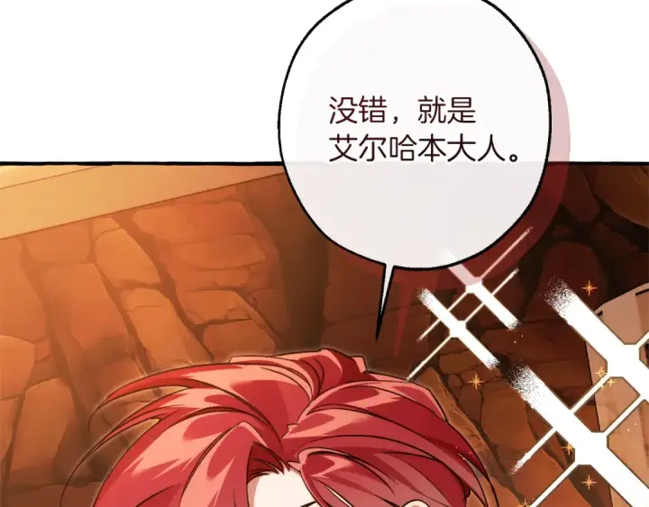 《成为伯爵家的废物》第153话 为了少爷要努力变强图22