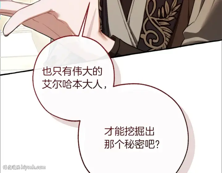 《成为伯爵家的废物》第153话 为了少爷要努力变强图24
