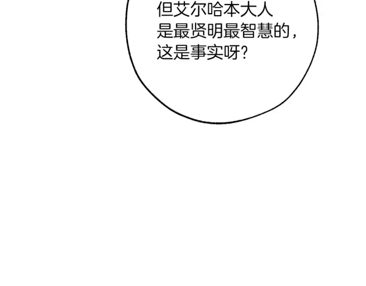 《成为伯爵家的废物》第153话 为了少爷要努力变强图28