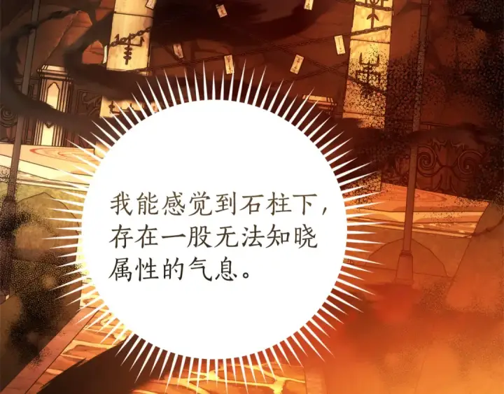 《成为伯爵家的废物》第153话 为了少爷要努力变强图33