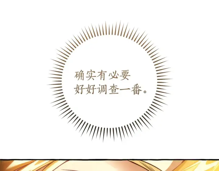 《成为伯爵家的废物》第153话 为了少爷要努力变强图35