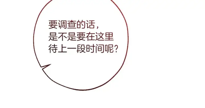 《成为伯爵家的废物》第153话 为了少爷要努力变强图37