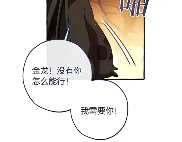 《成为伯爵家的废物》第153话 为了少爷要努力变强图43