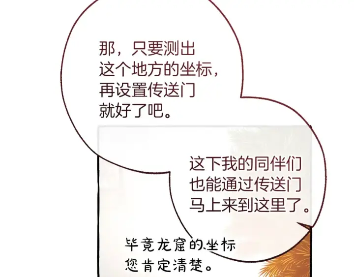 《成为伯爵家的废物》第153话 为了少爷要努力变强图54
