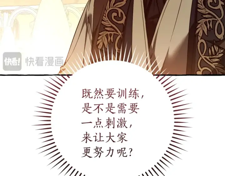 《成为伯爵家的废物》第153话 为了少爷要努力变强图59