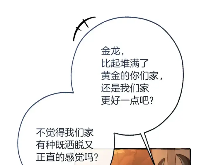 《成为伯爵家的废物》第153话 为了少爷要努力变强图6
