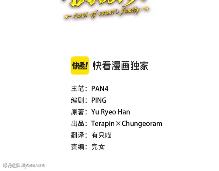 《成为伯爵家的废物》第153话 为了少爷要努力变强图64